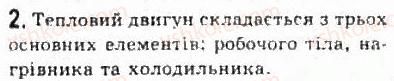 фото задание 2 - § 25. теплові двигуни, холодильники та кондиціонери - розділ 5. термодинаміка