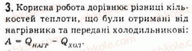фото задание 3 - § 25. теплові двигуни, холодильники та кондиціонери - розділ 5. термодинаміка
