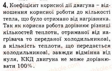 фото задание 4 - § 25. теплові двигуни, холодильники та кондиціонери - розділ 5. термодинаміка
