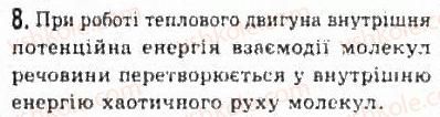 фото задание 8 - § 25. теплові двигуни, холодильники та кондиціонери - розділ 5. термодинаміка