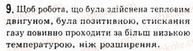 фото задание 9 - § 25. теплові двигуни, холодильники та кондиціонери - розділ 5. термодинаміка