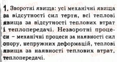 фото задание 1 - § 26. необоротність теплових процесів. охорона навколишнього середовища - розділ 5. термодинаміка