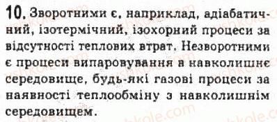 фото задание 10 - § 26. необоротність теплових процесів. охорона навколишнього середовища - розділ 5. термодинаміка