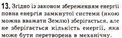 фото задание 13 - § 26. необоротність теплових процесів. охорона навколишнього середовища - розділ 5. термодинаміка