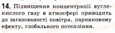 фото задание 14 - § 26. необоротність теплових процесів. охорона навколишнього середовища - розділ 5. термодинаміка