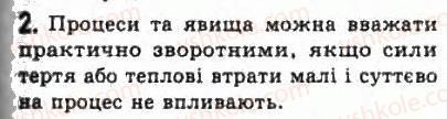 фото задание 2 - § 26. необоротність теплових процесів. охорона навколишнього середовища - розділ 5. термодинаміка