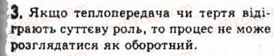 фото задание 3 - § 26. необоротність теплових процесів. охорона навколишнього середовища - розділ 5. термодинаміка