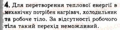 фото задание 4 - § 26. необоротність теплових процесів. охорона навколишнього середовища - розділ 5. термодинаміка