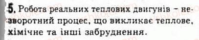 фото задание 5 - § 26. необоротність теплових процесів. охорона навколишнього середовища - розділ 5. термодинаміка