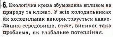 фото задание 6 - § 26. необоротність теплових процесів. охорона навколишнього середовища - розділ 5. термодинаміка