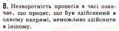 фото задание 8 - § 26. необоротність теплових процесів. охорона навколишнього середовища - розділ 5. термодинаміка