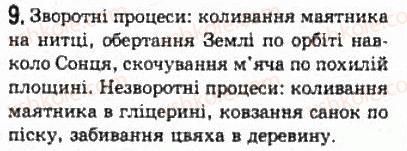 фото задание 9 - § 26. необоротність теплових процесів. охорона навколишнього середовища - розділ 5. термодинаміка