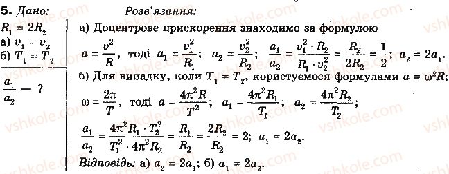 фото задание 5 - вправа 10 - розділ 1. кінематика поступального та обертального рухів матеріальної точки