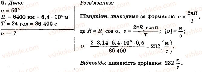 фото задание 6 - вправа 10 - розділ 1. кінематика поступального та обертального рухів матеріальної точки