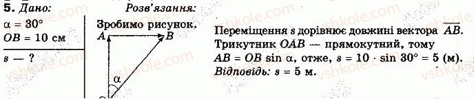 фото задание 5 - вправа 2 - розділ 1. кінематика поступального та обертального рухів матеріальної точки
