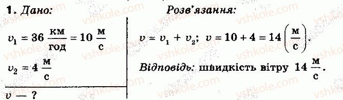 фото задание 1 - вправа 4 - розділ 1. кінематика поступального та обертального рухів матеріальної точки