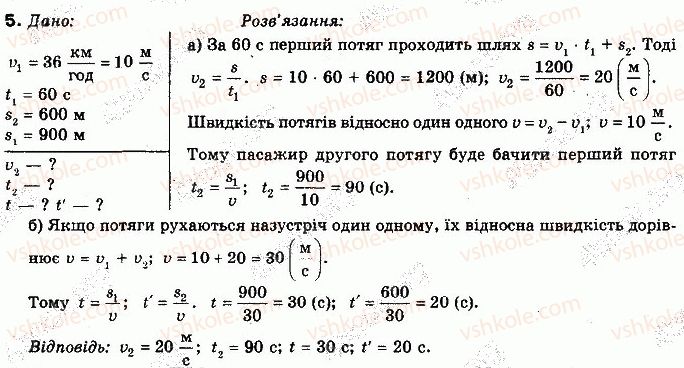 фото задание 5 - вправа 4 - розділ 1. кінематика поступального та обертального рухів матеріальної точки