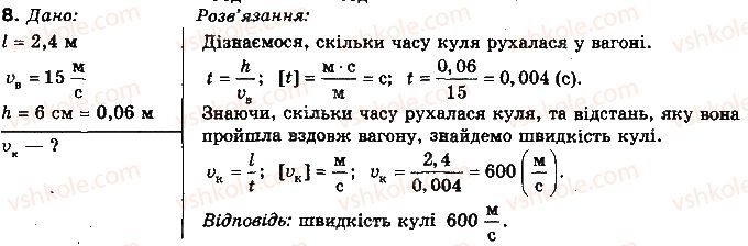 фото задание 8 - вправа 4 - розділ 1. кінематика поступального та обертального рухів матеріальної точки