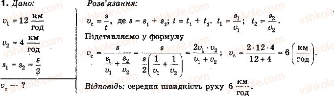 фото задание 1 - вправа 5 - розділ 1. кінематика поступального та обертального рухів матеріальної точки