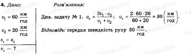 фото задание 4 - вправа 5 - розділ 1. кінематика поступального та обертального рухів матеріальної точки