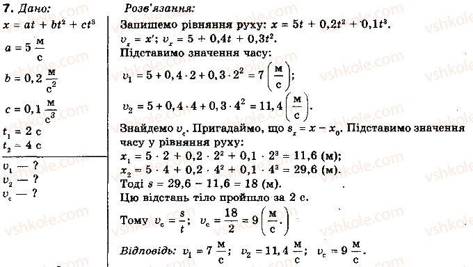 фото задание 7 - вправа 5 - розділ 1. кінематика поступального та обертального рухів матеріальної точки