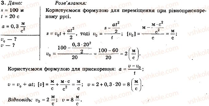 фото задание 3 - вправа 6 - розділ 1. кінематика поступального та обертального рухів матеріальної точки