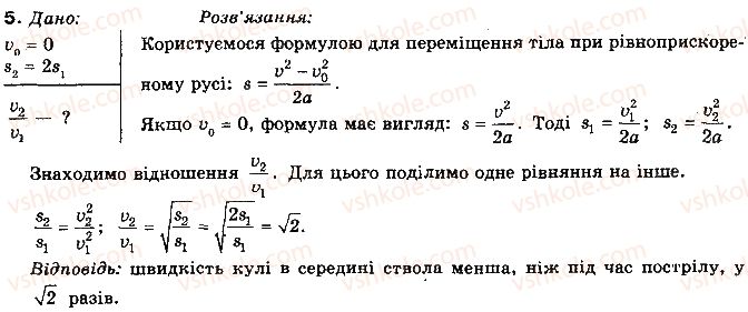 фото задание 5 - вправа 6 - розділ 1. кінематика поступального та обертального рухів матеріальної точки