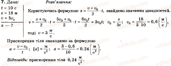 фото задание 7 - вправа 6 - розділ 1. кінематика поступального та обертального рухів матеріальної точки