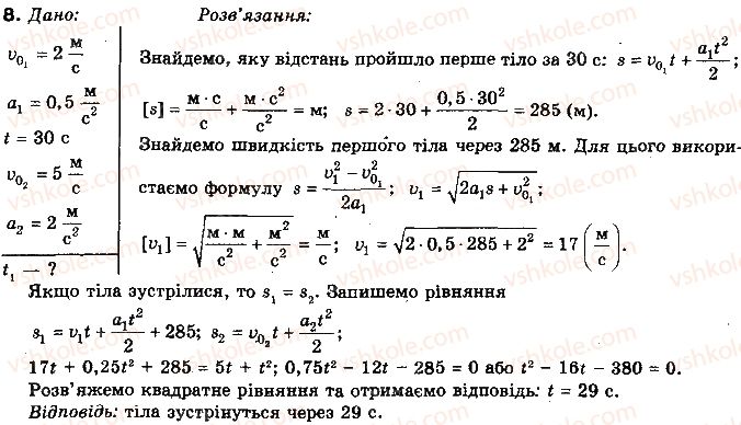 фото задание 8 - вправа 6 - розділ 1. кінематика поступального та обертального рухів матеріальної точки