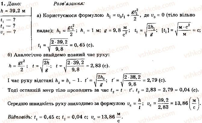фото задание 1 - вправа 8 - розділ 1. кінематика поступального та обертального рухів матеріальної точки