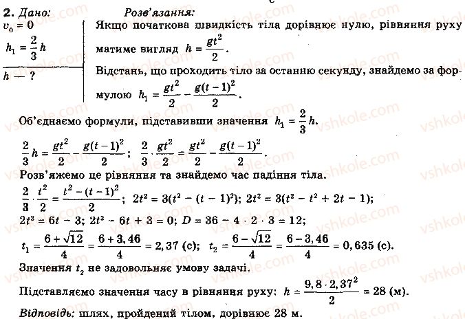 фото задание 2 - вправа 8 - розділ 1. кінематика поступального та обертального рухів матеріальної точки