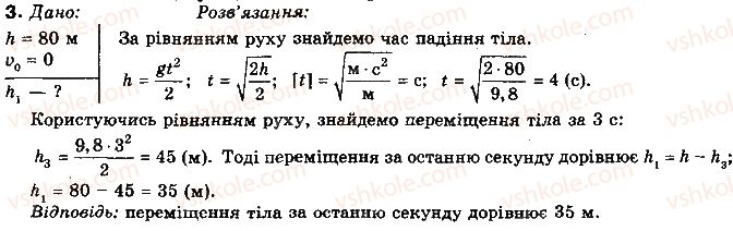 фото задание 3 - вправа 8 - розділ 1. кінематика поступального та обертального рухів матеріальної точки