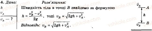 фото задание 4 - вправа 8 - розділ 1. кінематика поступального та обертального рухів матеріальної точки