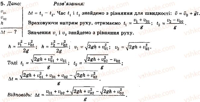 фото задание 5 - вправа 8 - розділ 1. кінематика поступального та обертального рухів матеріальної точки