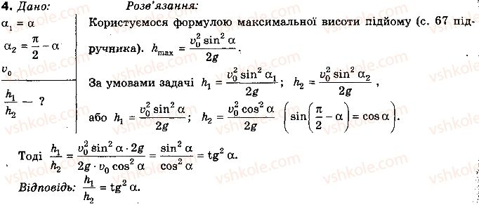 фото задание 4 - вправа 9 - розділ 1. кінематика поступального та обертального рухів матеріальної точки