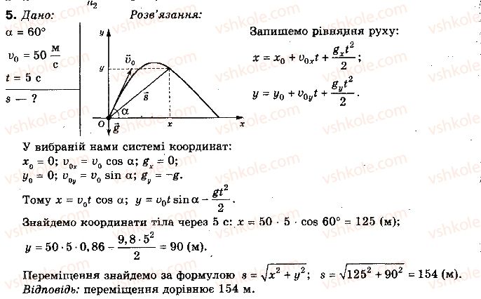 фото задание 5 - вправа 9 - розділ 1. кінематика поступального та обертального рухів матеріальної точки