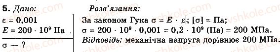 фото задание 5 - вправа 17 - розділ 2. динаміка поступального та обертального рухів матеріальної точки