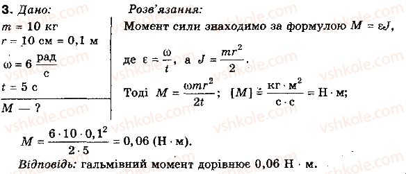 фото задание 3 - вправа 24 - розділ 2. динаміка поступального та обертального рухів матеріальної точки