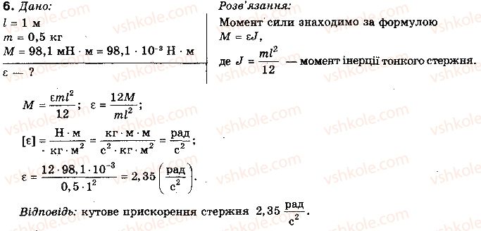 фото задание 6 - вправа 24 - розділ 2. динаміка поступального та обертального рухів матеріальної точки