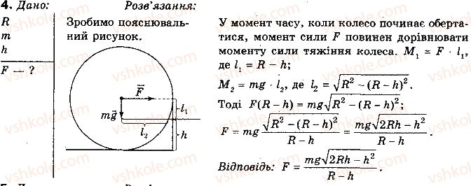 фото задание 4 - вправа 25 - розділ 2. динаміка поступального та обертального рухів матеріальної точки