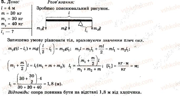 фото задание 5 - вправа 25 - розділ 2. динаміка поступального та обертального рухів матеріальної точки