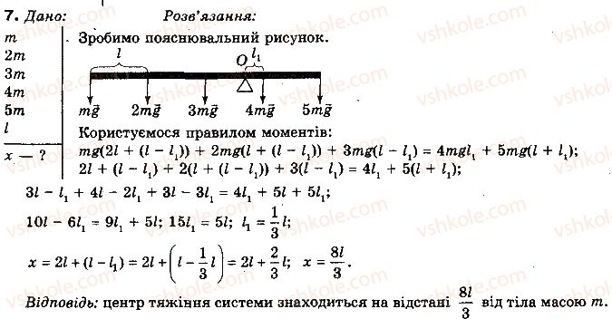 фото задание 7 - вправа 25 - розділ 2. динаміка поступального та обертального рухів матеріальної точки