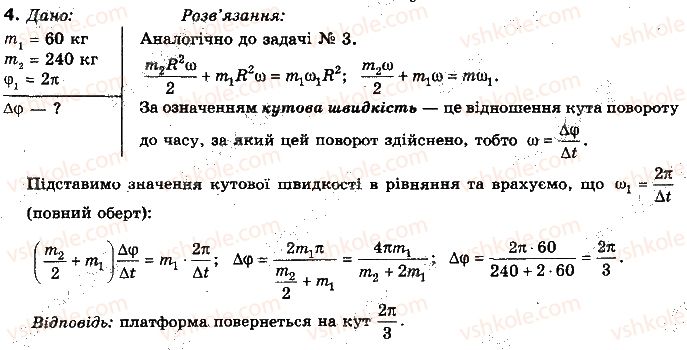 фото задание 4 - вправа 29 - розділ 2. динаміка поступального та обертального рухів матеріальної точки
