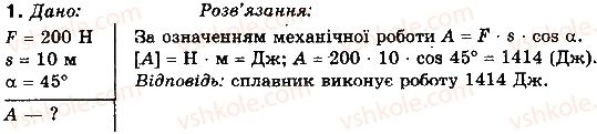 фото задание 1 - вправа 30 - розділ 3. закони збереження в механіці
