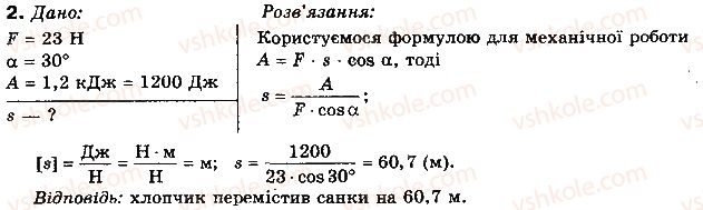 фото задание 2 - вправа 30 - розділ 3. закони збереження в механіці