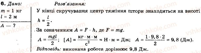 фото задание 6 - вправа 30 - розділ 3. закони збереження в механіці