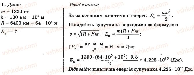 фото задание 1 - вправа 31 - розділ 3. закони збереження в механіці