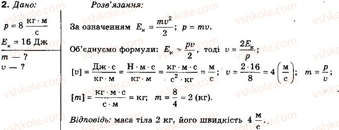 фото задание 2 - вправа 31 - розділ 3. закони збереження в механіці