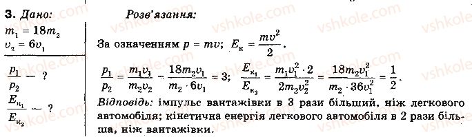 фото задание 3 - вправа 31 - розділ 3. закони збереження в механіці