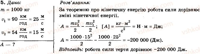 фото задание 5 - вправа 31 - розділ 3. закони збереження в механіці